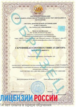 Образец сертификата соответствия аудитора №ST.RU.EXP.00005397-2 Волжск Сертификат ISO/TS 16949